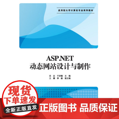 ASP.NET*站设计与制作