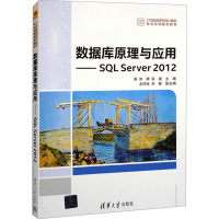 正版新书]数据库原理与应用——SQL Server 2012王钟庄、刘敏、