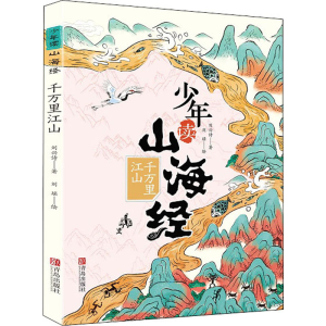 醉染图书千万里江山9787555297734