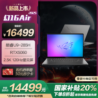 幻16 Air 2025 酷睿U9 16英寸设计师游戏本笔记本电脑(U9 285H 32G 1T RTX5060 2.5K 240Hz)日蚀灰