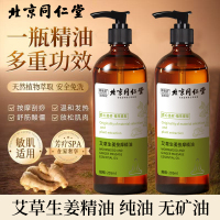 北京同仁堂全身按摩生姜精油发热通经络舒缓精华液肩颈开背刮痧推拿驱寒2瓶