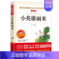 小英雄雨来 [正版]钢铁是怎样炼成的青少年成长励志小说儿童文学世界名著必读三四五六七八年级初中小学生课外阅读书籍繁星春水