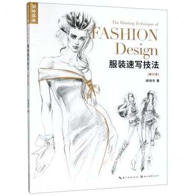 [N]服装速写技法(修订本)/完全绘本-9787539499086