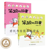 [醉染正版]正版 笨狼和小红帽上下册全2册汤素兰著笨狼的故事注音版一年级二年级儿童文学故事书彩插版拼音故事书 湖南少