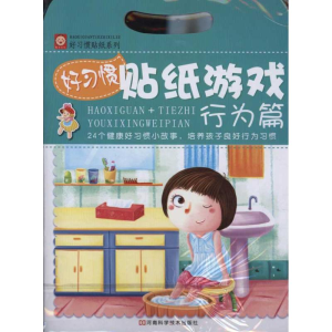 [N]好习惯贴纸游戏:行为篇-9787534952463
