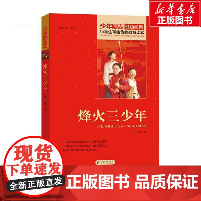 烽火三少年 北京教育出版社 邱勋 著 刘敬余 编