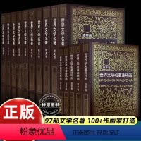 [全套15册]世界文学名著连环画亚非+欧美 [正版]世界文学名著连环画欧美+亚非卷全15册外国名著小说连环画小人书青少年