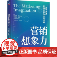 机工 营销想象力 [美]西奥多·莱维特(Theodore Levitt)