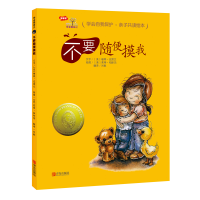 正版新书]不要随便摸我(美)珊蒂·克雷文(Sandy Kleven)978755525