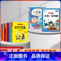 [6本]父与子+1年级上册口算+计算 [正版]父与子漫画书全集四本彩色注音版连环图画升级版看图讲故事小学生二年级上册下册