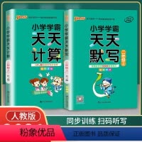 [正版]绿卡 小学学霸天天默写语文统编版天天计算数学人教版 二年级上册 2本套装 2022秋pass绿卡图书2年级上册