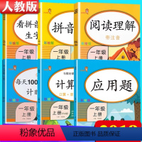 [正版]一年级上册人教版数学语文同步训练全套6本看拼音写词语小短文阅读理解拼音专项小学生1年级口算应用题卡10/20以