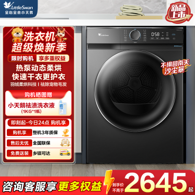 小天鹅(LittleSwan)10KG热泵烘干机家用干衣机AI正反转祛味除螨除潮回南天烘干机超薄TH100-HL02T
