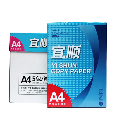 宜顺80g A4多功能复印纸 500张/包 整箱5包2500张办公用纸