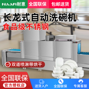 耐惠(NAAFI)康宝出品/商用洗碗机 长龙式 全自动化大型酒店食堂餐厅饭店大容量刷碗机厨房设备SXC-N2VDY2