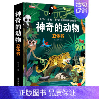 神奇的动物立体书 [正版]全套2册 探秘海洋3d立体书儿童3d立体书套装神奇的动物洞洞翻翻书3一6-8到10岁以上神秘海