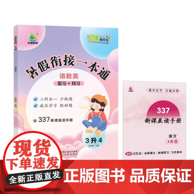 小橙同学 暑假衔接一本通3升4(语数英)