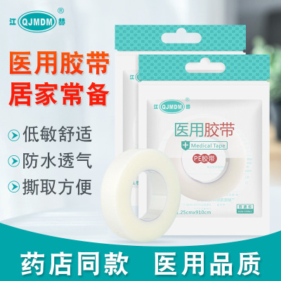 江赫(QJMDM)医用胶带pe透明5袋压敏防水透气1.25*910cm固定一次性伤口包扎固定胶布