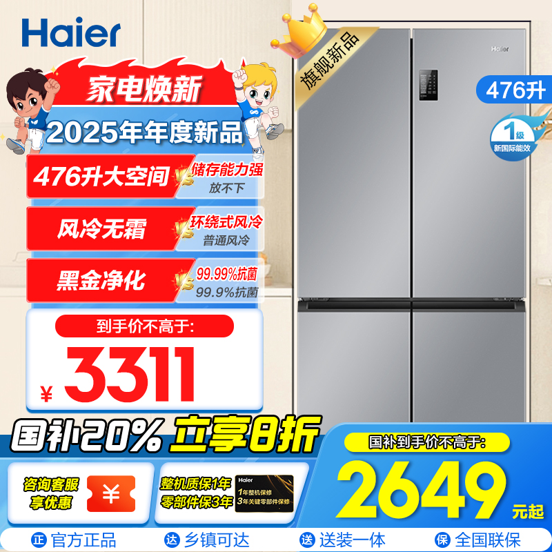 海尔(Haier)476L超薄箱体厨装一体 一级能效三挡变温(零度、冰镇、母婴) 新品BCD-476WGHTDEDXM