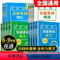 基础版+提高版 七年级/初中一年级 [正版]全新英语听力基础版提高版七八九年级中考专项训练英语阅读理解华东师范大学出版社
