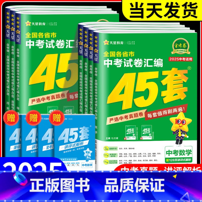 历史 全国通用 [正版]2025金考卷中考45套语文数学英语物理化学历史政治全套全国各省市中考真题汇编历年真题分类模拟总