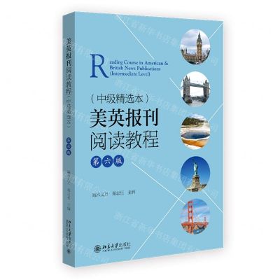 [N]美英报刊阅读教程(中级精选本第6版)-9787301343371