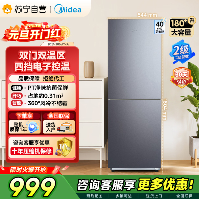 [自营]美的(Midea)180+双开门两门榭湖银双门冰箱 180升净味杀菌自动除霜风冷无霜三口之家