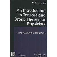 正版新书]物理学家用的张量和群论导论无9787510070266