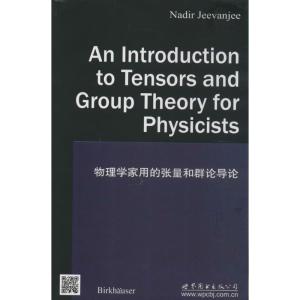 正版新书]物理学家用的张量和群论导论无9787510070266