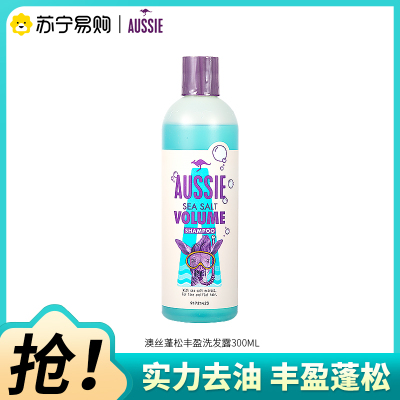 Aussie澳丝海盐小蓝瓶蓬松丰盈洗发水清洁控油洗发露持久留香洗头膏300ml