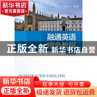 正版 融通英语综合教程:第1册 张庆荣总主编/册主编 浙江大学出版