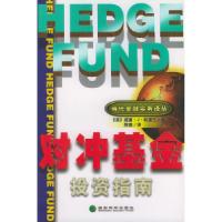 正版新书]对冲基金投资指南——当代金融实务译丛(美)科里兰