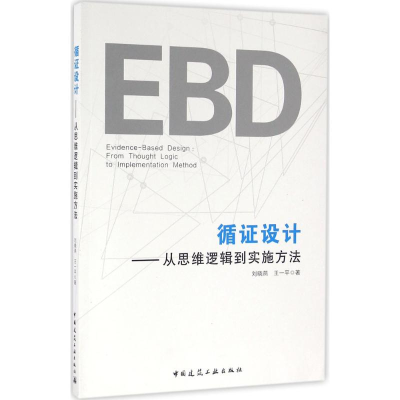 醉染图书循设计9787112188901