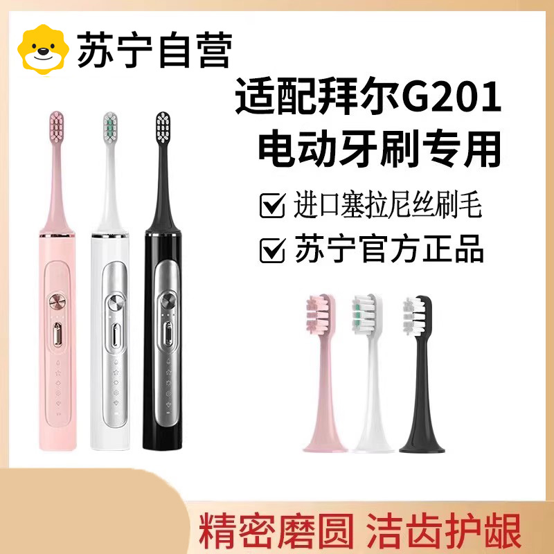 适配BAIR/拜尔电动牙刷头G201/X3/G系列替换通用齿道软毛3139G