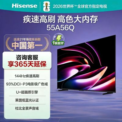 海信55A56Q 55英寸264Hz超高刷智能电视杜比全景声一级能效超薄设计