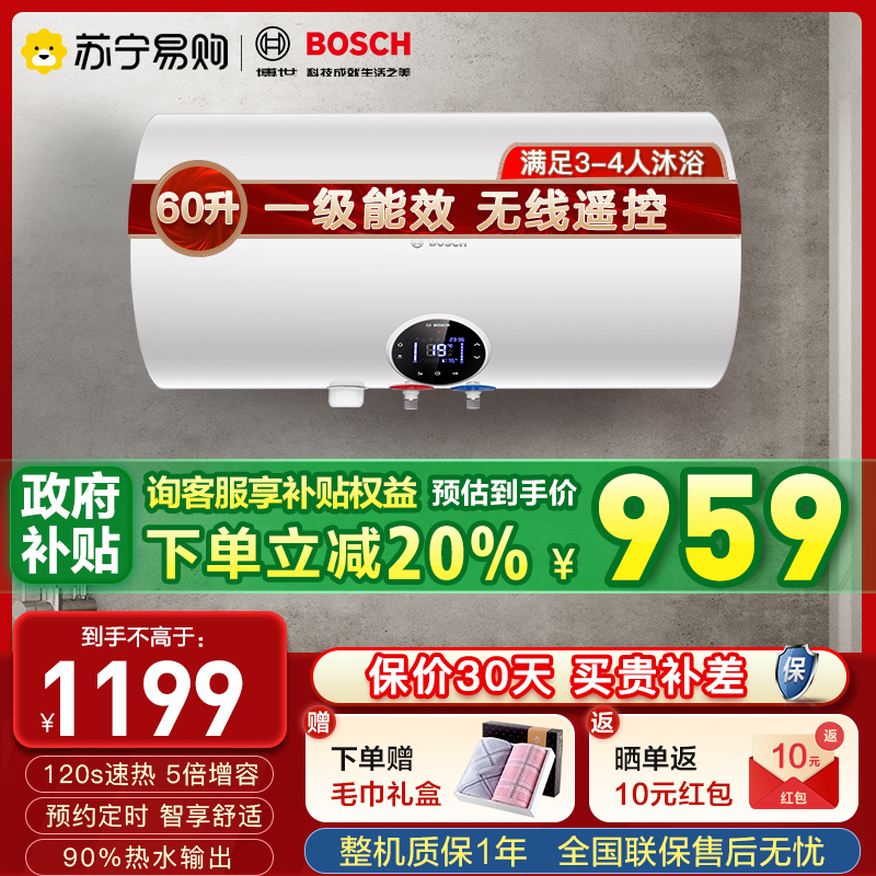 博世(BOSCH)60升二代电热水器TR 6000 T 60-2 EH
