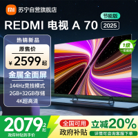 [自营]小米电视70英寸REDMI A70 2025节能版一级能效144Hz高刷2GB+32GB大存储液晶平板