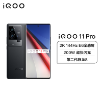 iQOO 11 Pro 5G 16+512G 赛道版 旗舰新品 第二代骁龙8 200W超快闪充 2K 144Hz E6全感屏 LPDDR5X 自研芯片V2 超声波3D广域指纹