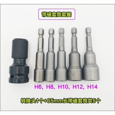 BONJEAN电动扳手转换头 内六角1/2转1/4批头转换头风炮通用伸缩弹套转接头 带磁套筒套餐