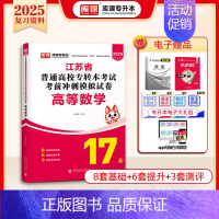 [高等数学]:1模拟试卷 [正版]库课2025江苏专转本复习资料历年真题模拟试卷高数语文英语专升本必刷2000题经济学基