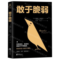 [M]敢于脆弱-9787559628251