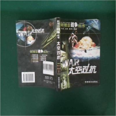 正版新书]太空对抗宁凌9787801505255