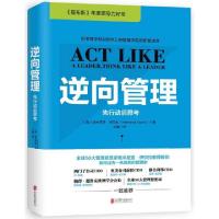 正版新书]逆向管理(先行动后思考)(精)(美)埃米尼亚·伊贝拉|译者