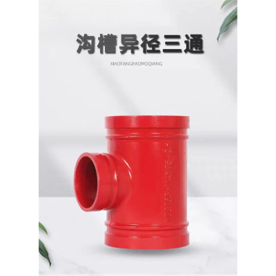 盛京联硕 沟槽卡箍异径三通 DN125×65 (140×76mm) 个