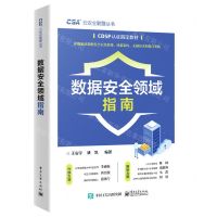 [N]数据安全领域指南/云安全联盟丛书-9787121445095