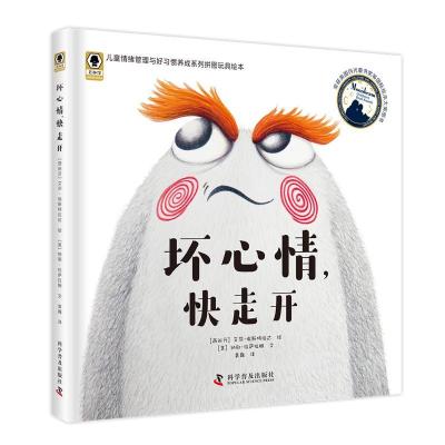 正版新书]儿童情绪管理与好习惯养成系列拼图玩具绘本?坏心情快