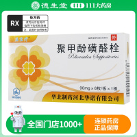 益宝疗 聚甲酚磺醛栓 90mg*6枚/盒