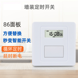 86型墙装接线式定时开关 二路T21(零火线)