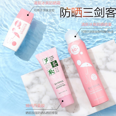 戌卯美妆希芸清新冰爽防晒霜SPF35防紫外线隔离面部女男学生党平价水海边防晒芦荟胶组合