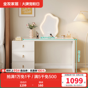 全友家居法式奶油风梳妆台斗柜一体卧室可伸缩转角化妆桌